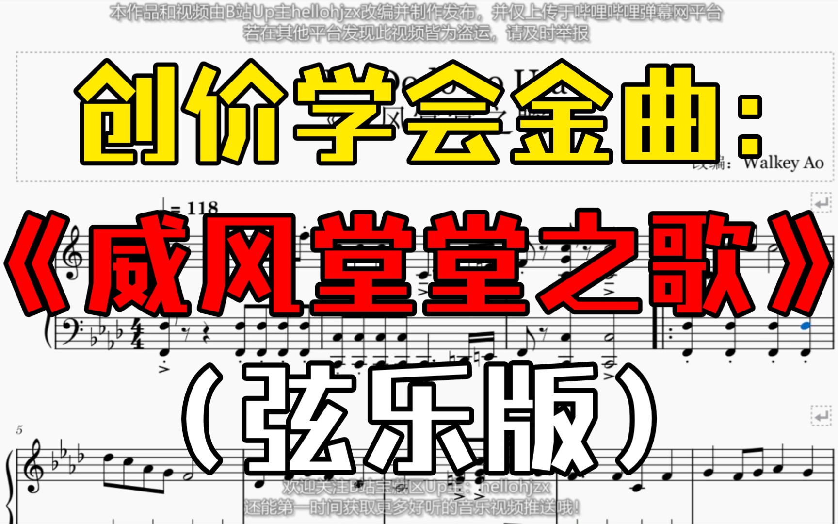 【改编】创价金曲《威风堂堂之歌(威风堂々の歌)》(弦乐版)哔哩哔哩bilibili