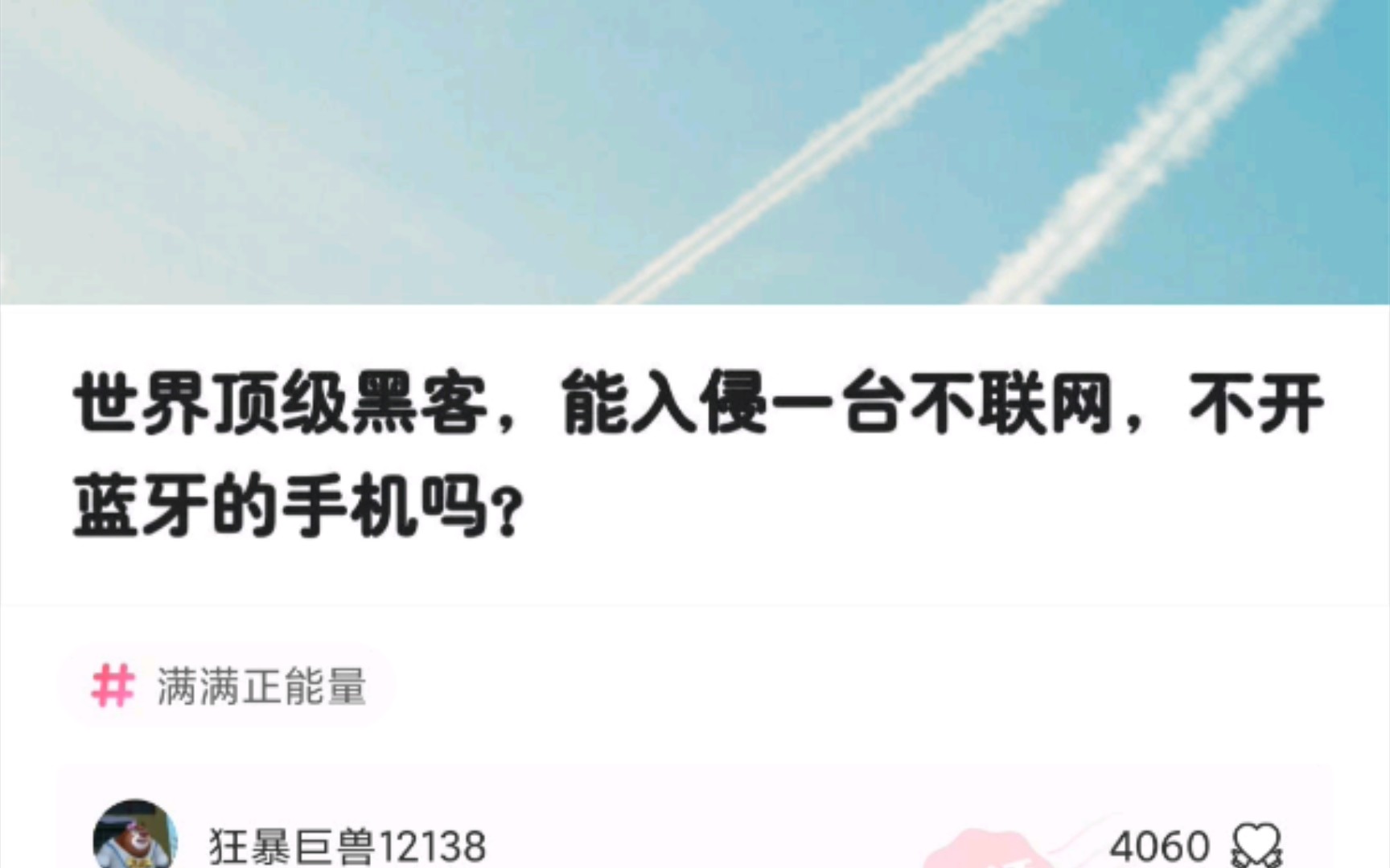 [沙雕评论]世界顶级黑客可以入侵一台不联网不开蓝牙的手机吗?哔哩哔哩bilibili