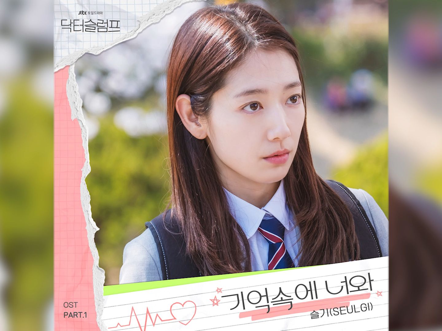 [图]《低谷医生》 OST Part.1 《In my memory》SEULGI