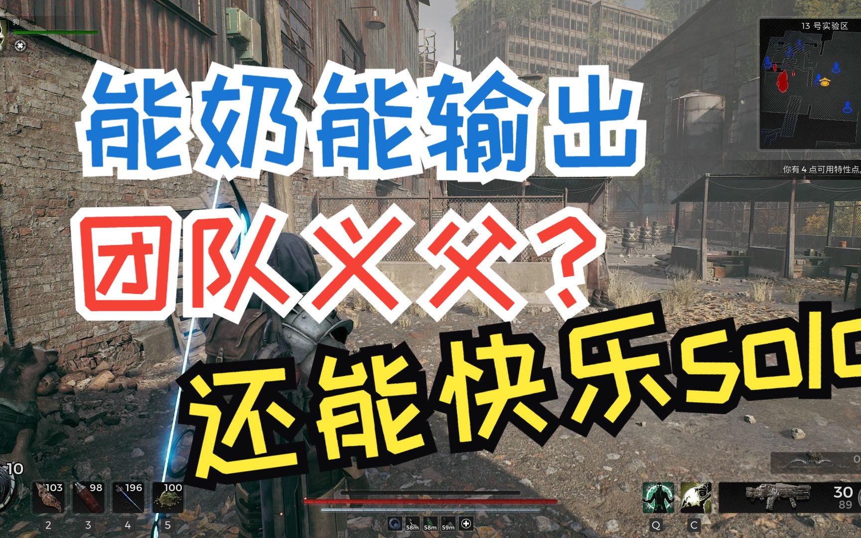 [图]Remnant2 遗迹2 多功能奶爸Build思路，用了队友追着你要磕头