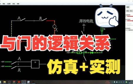 [图]数字电路基础：与门的逻辑关系以及在电路中的运用，仿真+实测！