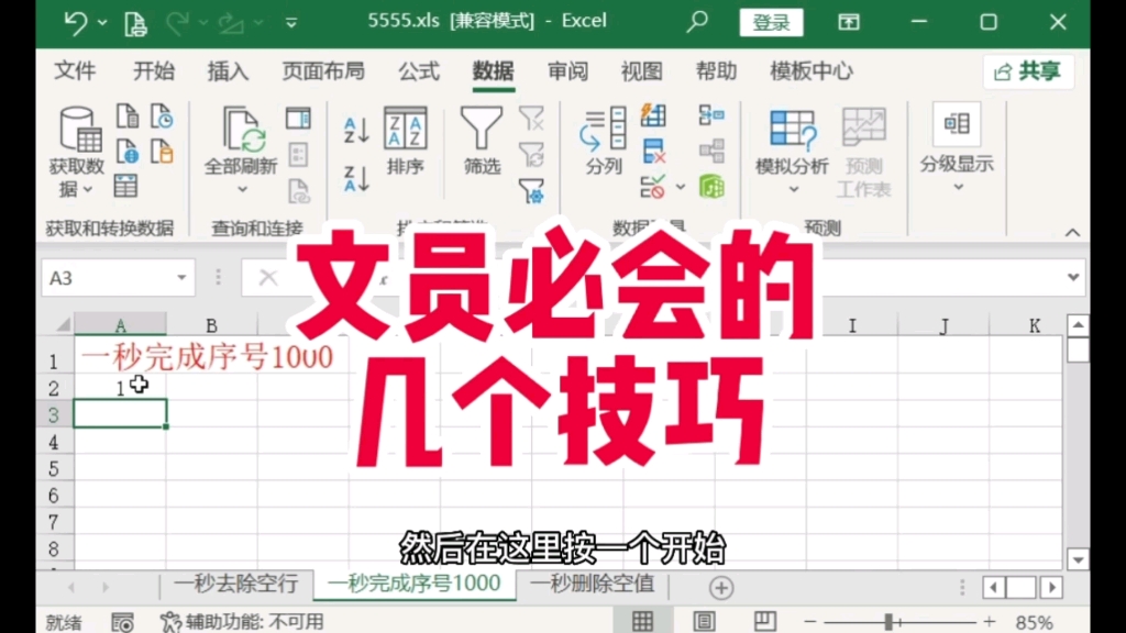 文员必会的几个技巧#每天学习一点点 #excel #每天跟我涨知识哔哩哔哩bilibili