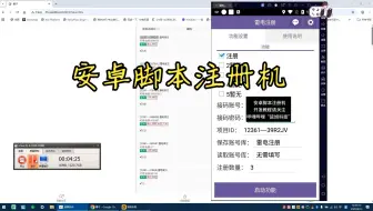安卓脚本注册软使用教程