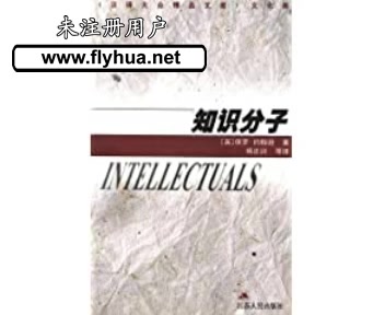 所谓知识分子 保罗ⷧ𚦧🰩€Š哔哩哔哩bilibili