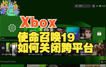 Xbox平台 使命召唤19 如何关闭跨平台哔哩哔哩bilibili