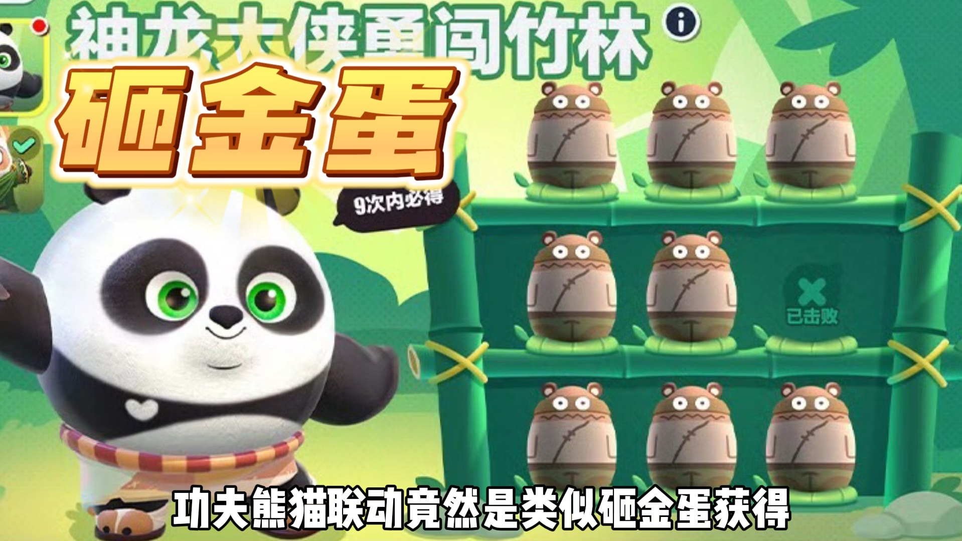 蛋仔派对功夫熊猫联动很还原
