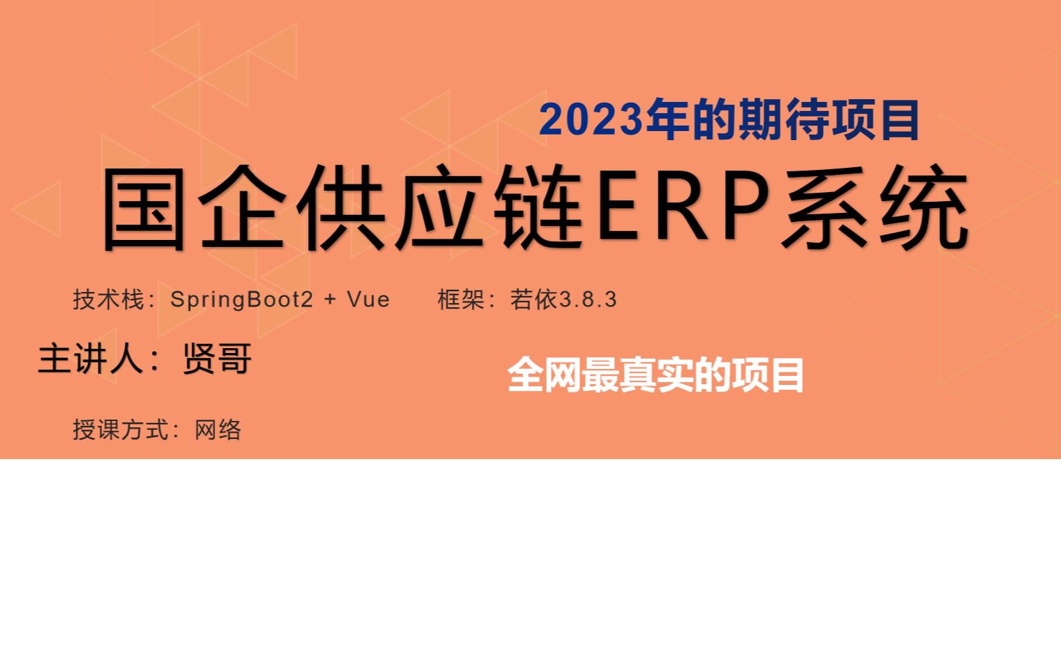 国企供应链ERP项目全网最真实的项目第二模块007哔哩哔哩bilibili