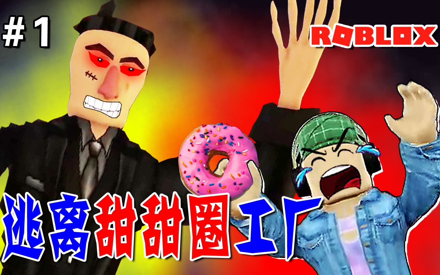 ROBLOX:废弃的甜甜圈工厂,飘出阵阵香味,我决定进去探险!(1)网络游戏热门视频