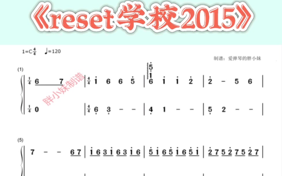 《reset》钢琴简谱教程哔哩哔哩bilibili