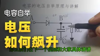 电容的电压自举原理与讲解