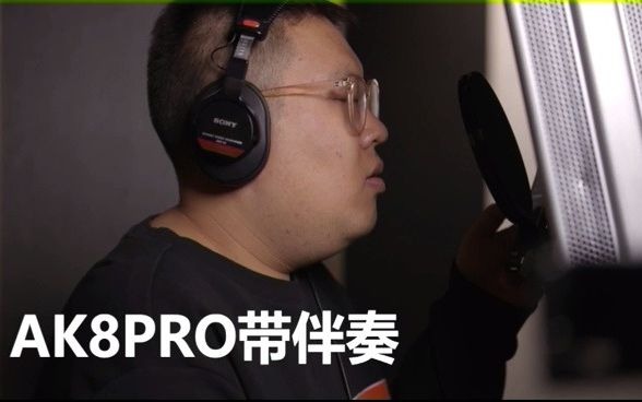 [图]【测评】音频行业从业者之楠studio对加来众科AK8PRO数字声卡的高度评价，音质一绝