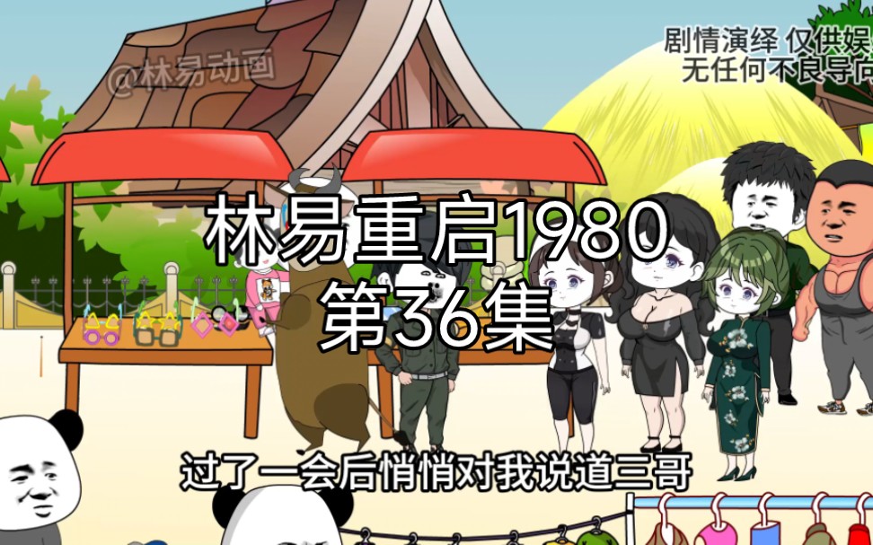 [图]第36集｜重启1980，小商贩的黄金乡