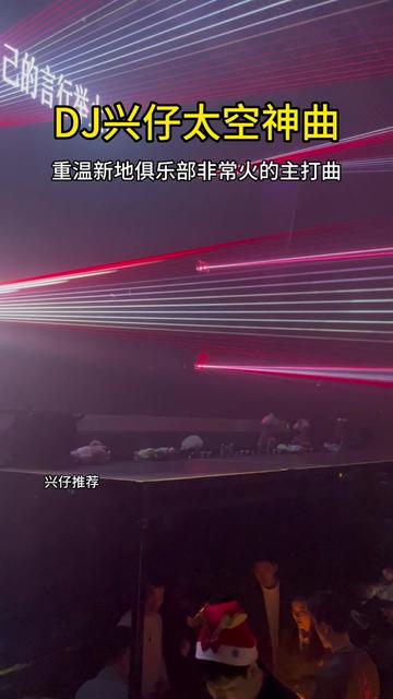 重温曾经新地俱乐部非常火的主打神曲.