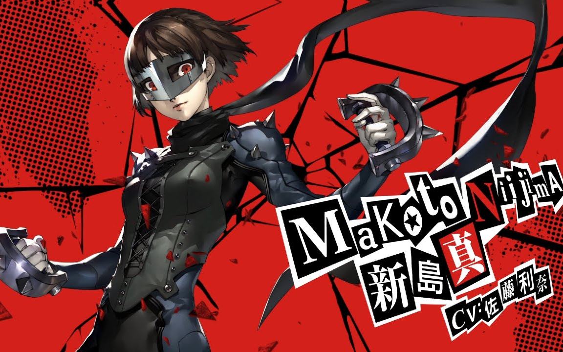 女神异闻录58周连续cm新岛真