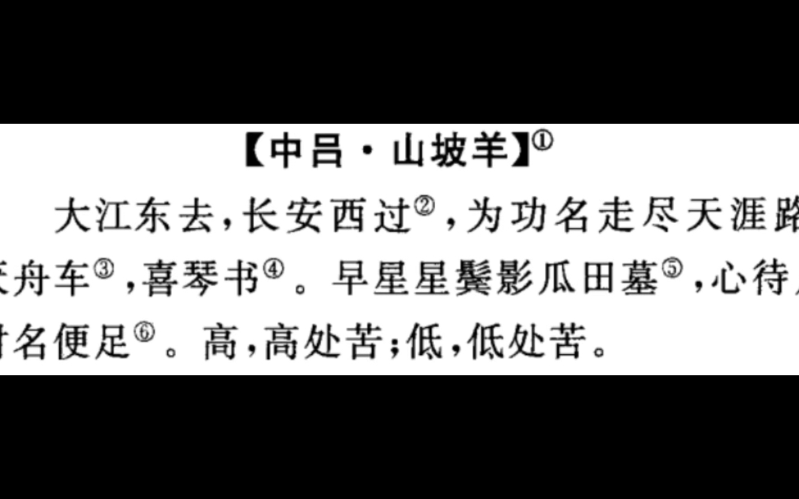 [图]中吕·山坡羊·薛昂夫