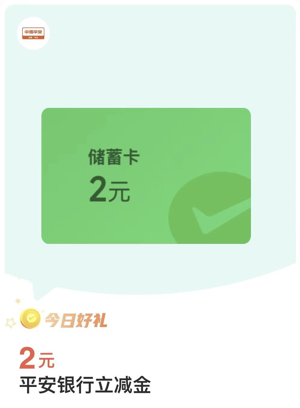 平安2+1立减金,招行2立减金哔哩哔哩bilibili