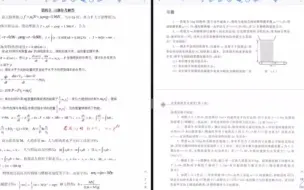 Download Video: 大学物理（1）12-1 第四章习题解答