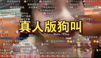 Video herunterladen: 果小果找到合适的位置以后彻底放开，被艾琳掐住脖子翻白眼，松开就冲着水友狗叫