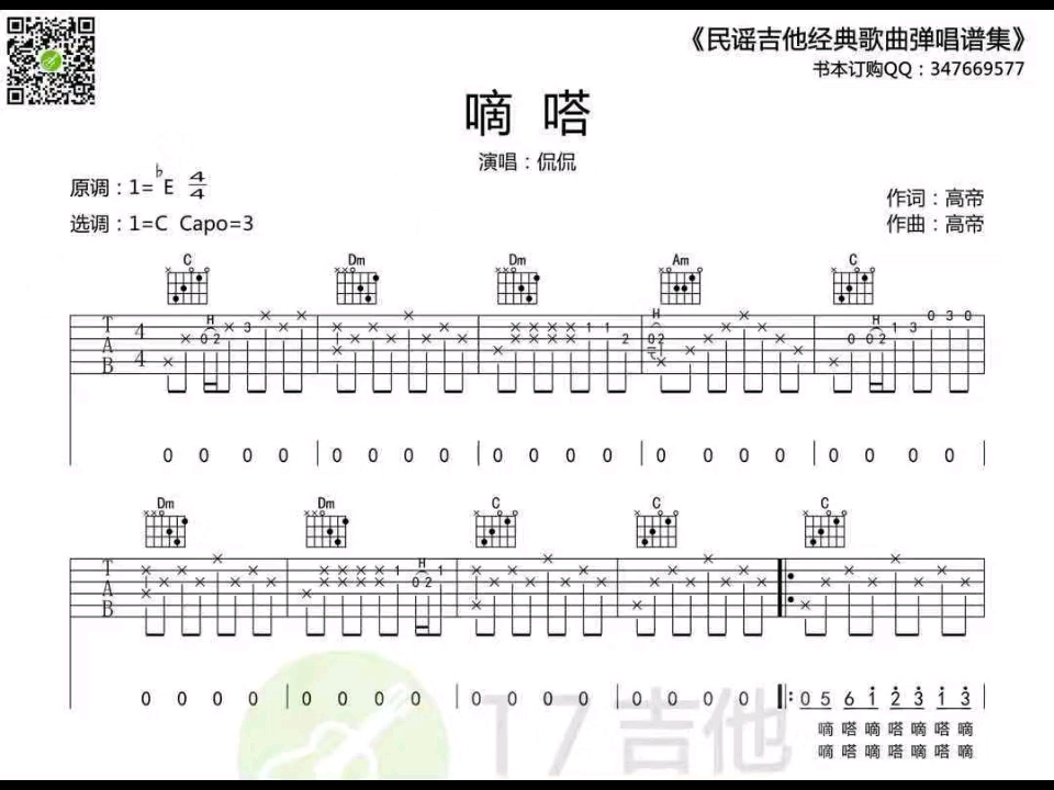 《嘀嗒》吉他谱前奏 新手练习哔哩哔哩bilibili