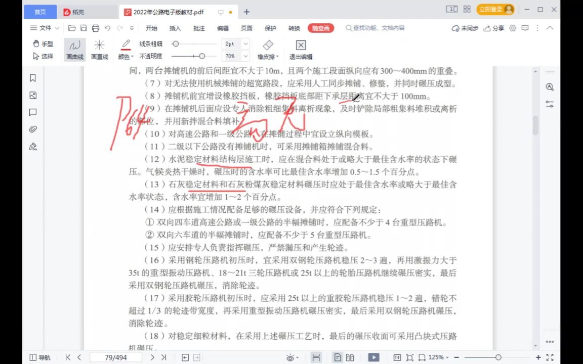 2022公路工程一级建造师 路面过书和知识点总结3哔哩哔哩bilibili