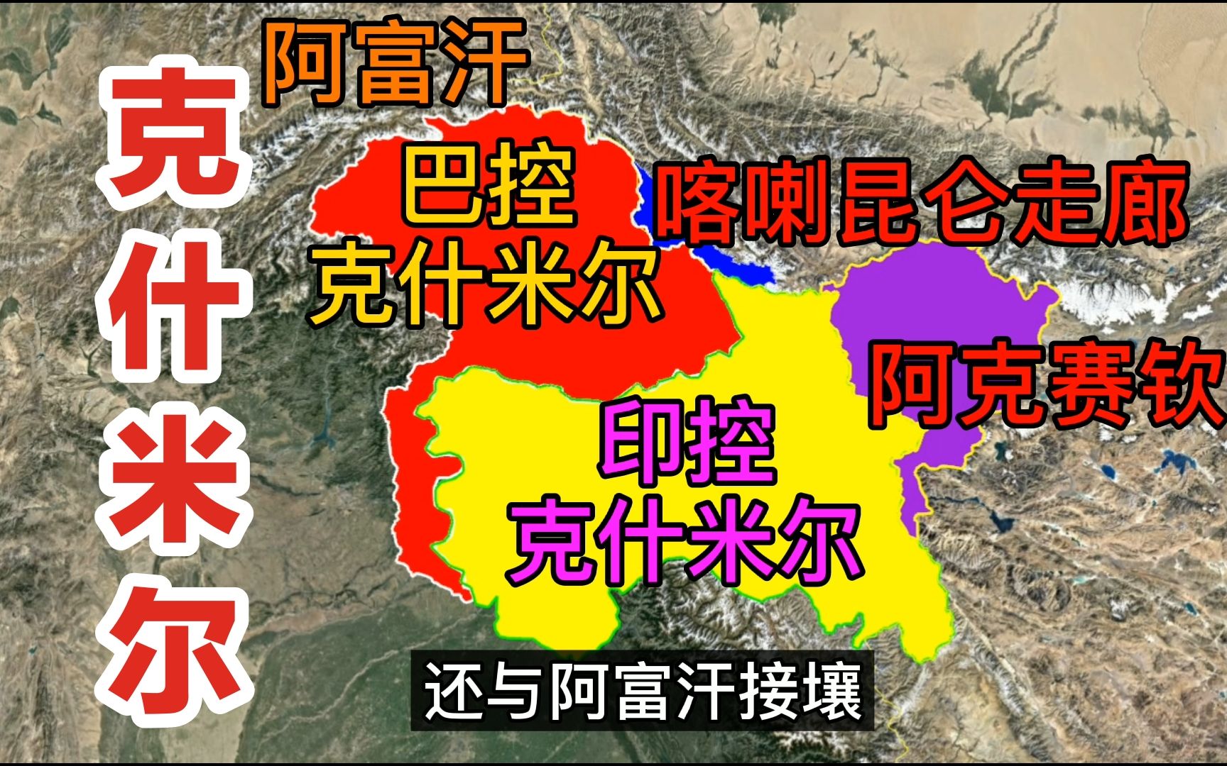 克什米尔在哪里?了解下克什米尔的历史和地理情况哔哩哔哩bilibili