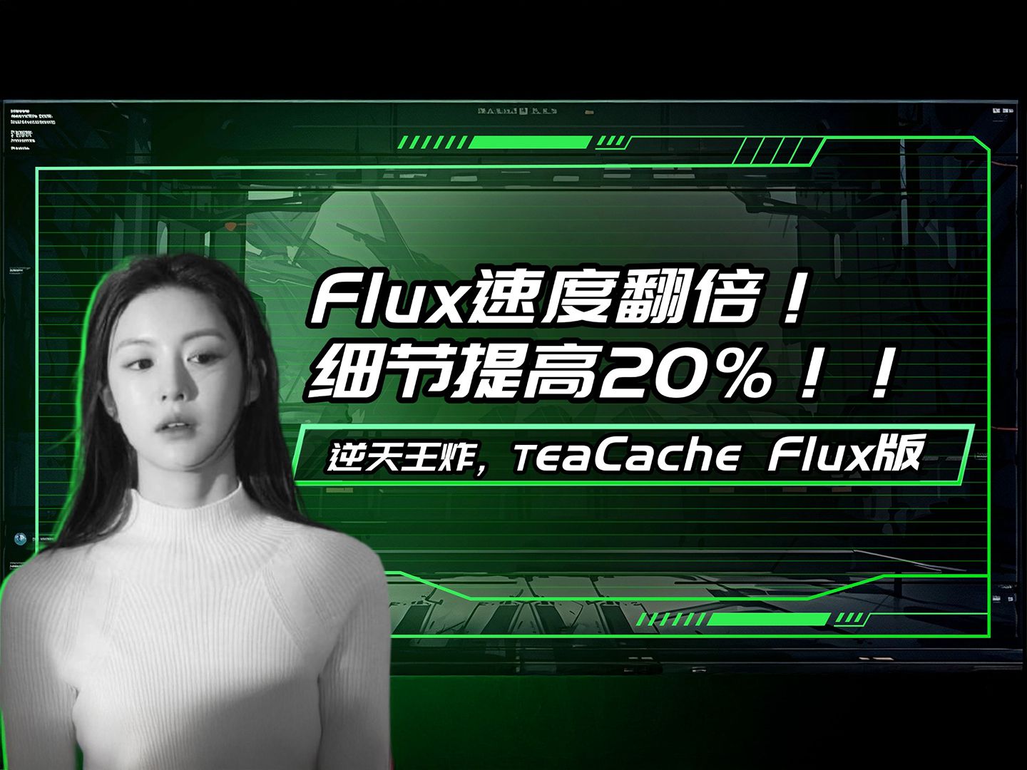 Ai绘画进阶122逆天王炸!Flux速度直接翻倍!细节再提高20%!TeaCache最新节点,详细教程,参数设置,工作流分享T8 Comfyui教程哔哩哔哩bilibili