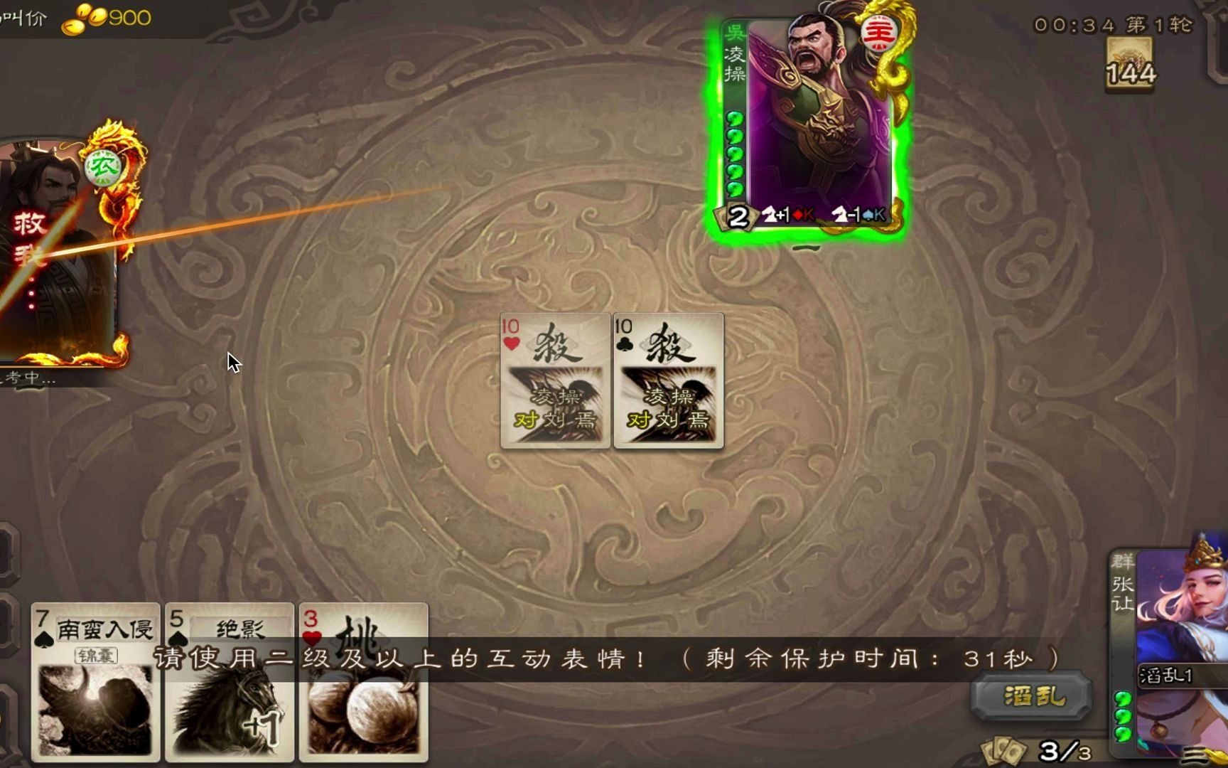 活动  【三国杀】张让刘焉打凌操