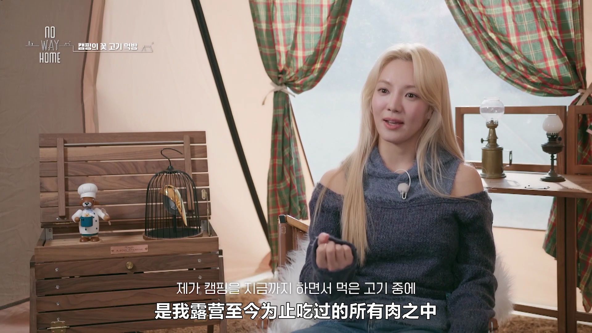 【中字】240405 sunny×金孝渊 露营综艺《no way home》ep07-10