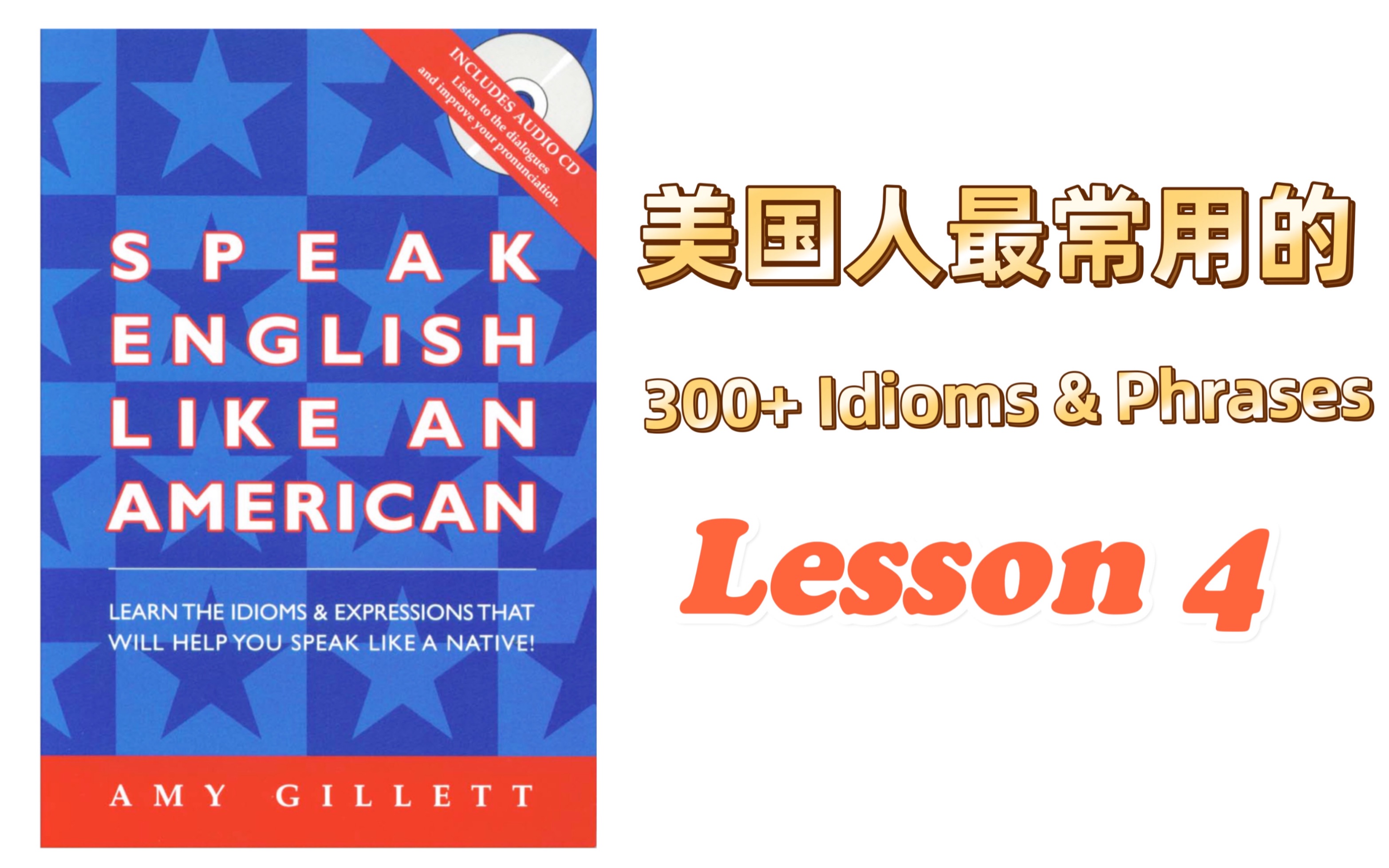 [图]美国人最常使用的300+ Idioms & Phrases ｜Lesson 4 《Speak English Like an American 》