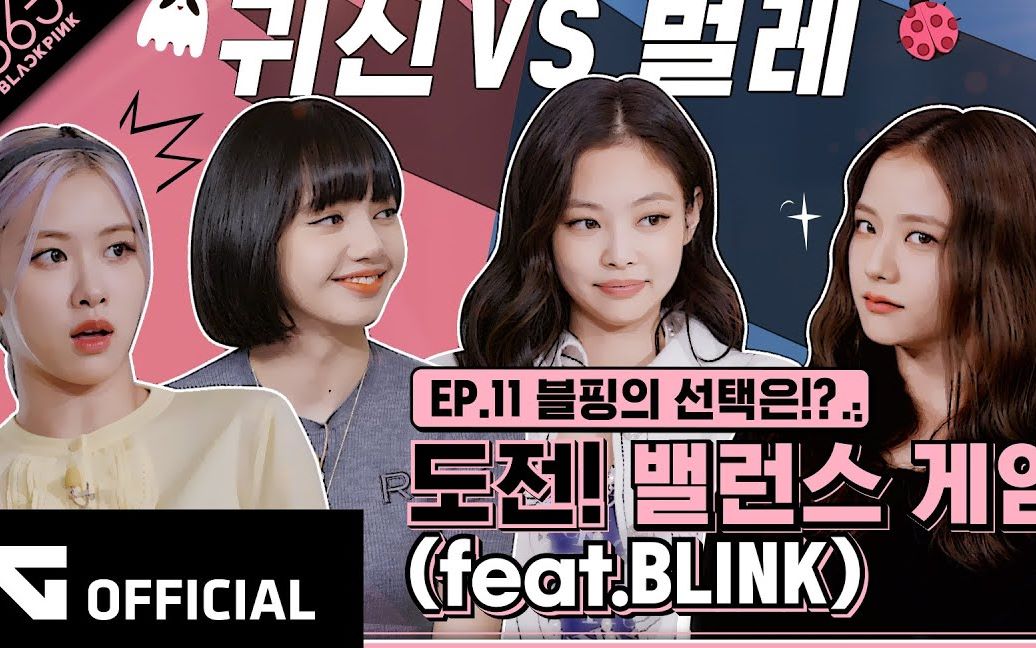 【中字】平衡游戏!