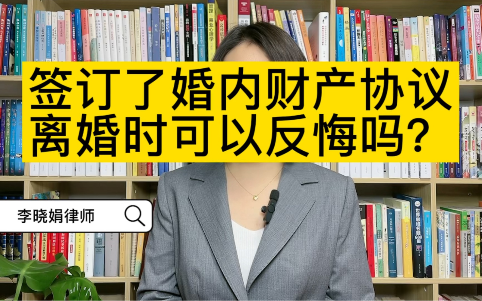 杭州打离婚官司律师:夫妻婚内签订了财产分割协议是否可以反悔?哔哩哔哩bilibili