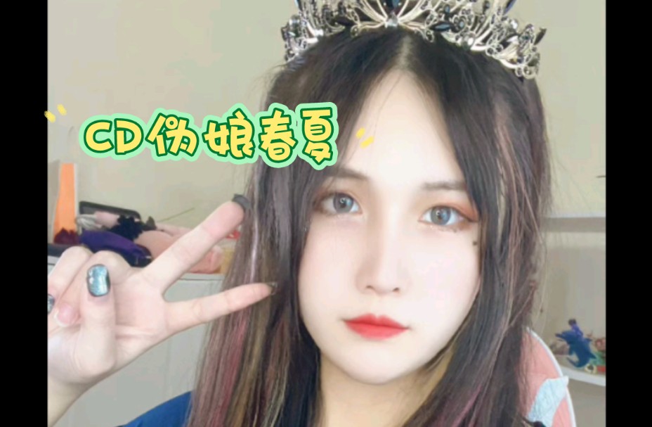 听说伪娘哥哥很受欢迎