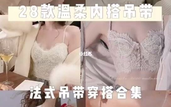 28款超好看的小吊带哔哩哔哩bilibili