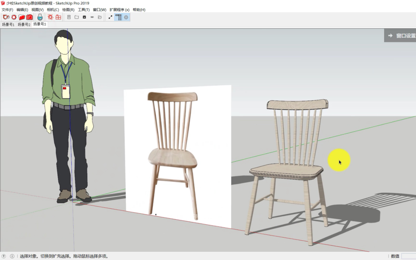 sketchup草图大师创建室内单椅哔哩哔哩bilibili