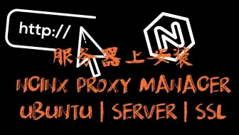 如何在Ubuntu 22.04 上安装 Nginx代理服务器 | LINUX | Web Server | VPS