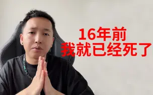 Tải video: 老撕鸡：16年前我就被淹死了，现在所有的一切都是我的幻想！