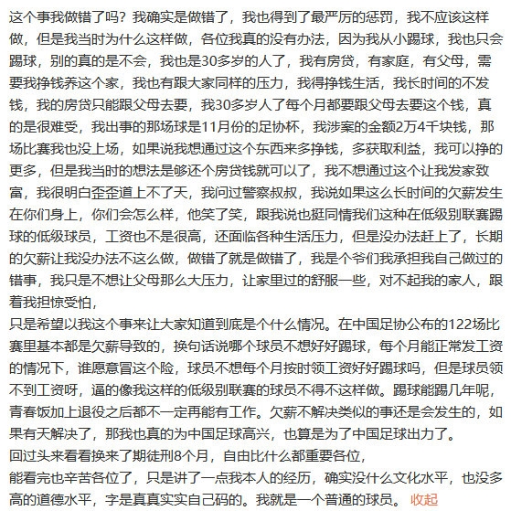 【假球基本都因为欠薪】遭到中国足协终身禁足的孙冬发文讲述自己的情况哔哩哔哩bilibili