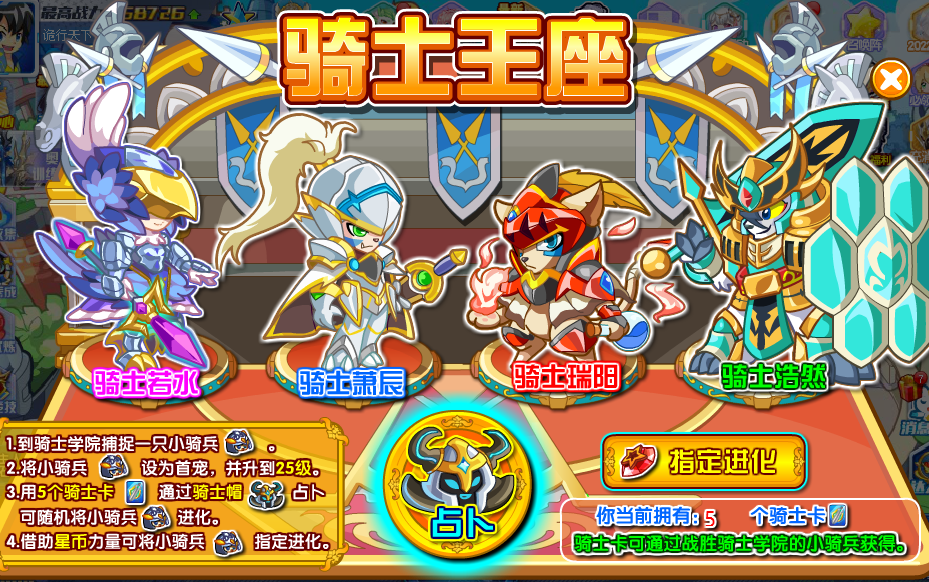 奥拉星 老亚比系列 诺亚星系 骑士王国 骑士王座 野怪小骑兵随机进化