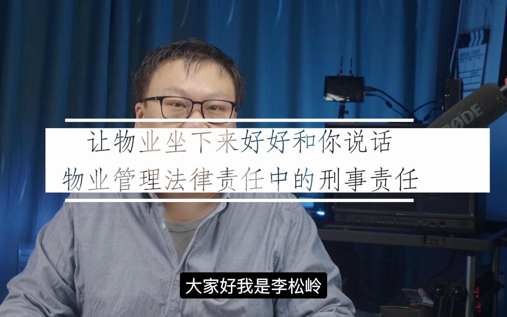 让物业企业能够坐下来好好和你说话、物业管理法律责任中的刑事责任哔哩哔哩bilibili