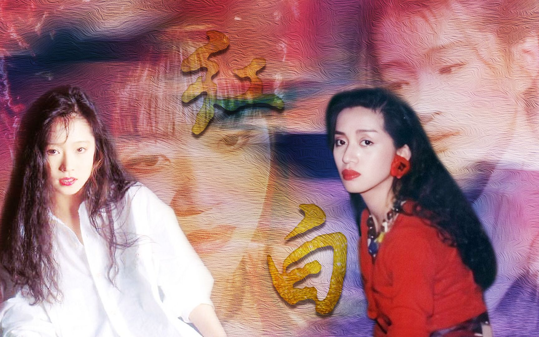 【梅艳芳】【中森明菜】红白玫瑰赏颜向——白底红魂美人妆