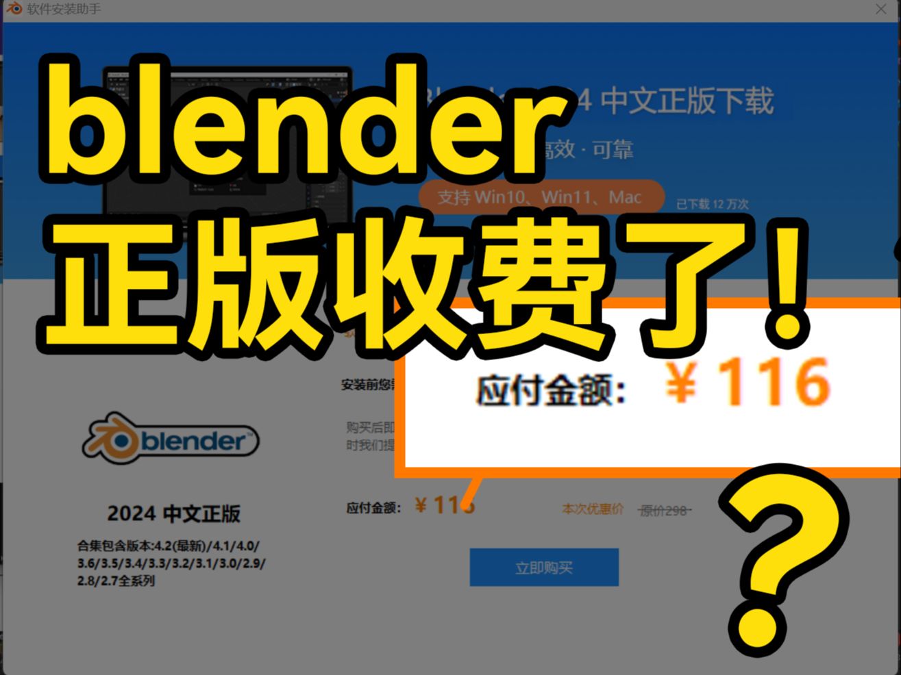 blender开始居然收费了! 李鬼出没,还是你们会挣钱哔哩哔哩bilibili