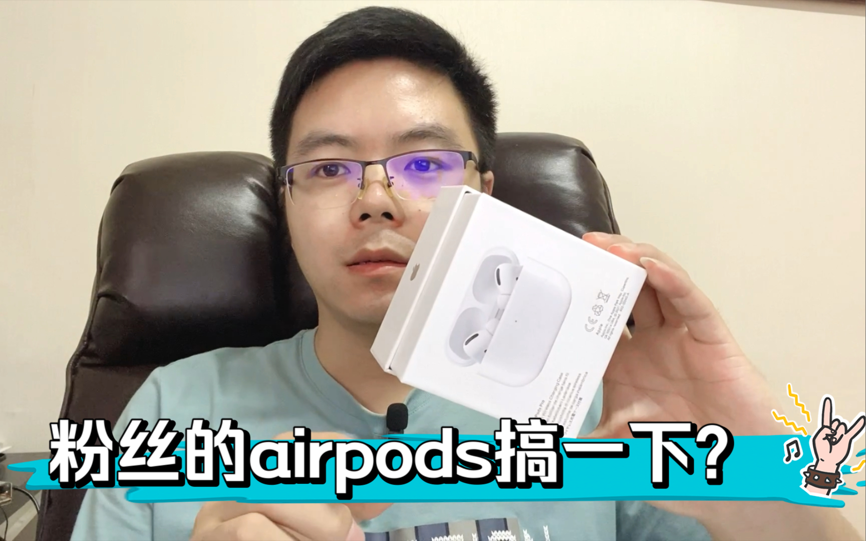 粉丝的airpods苹果耳机个性定制(估计这是位老粉丝)哔哩哔哩bilibili