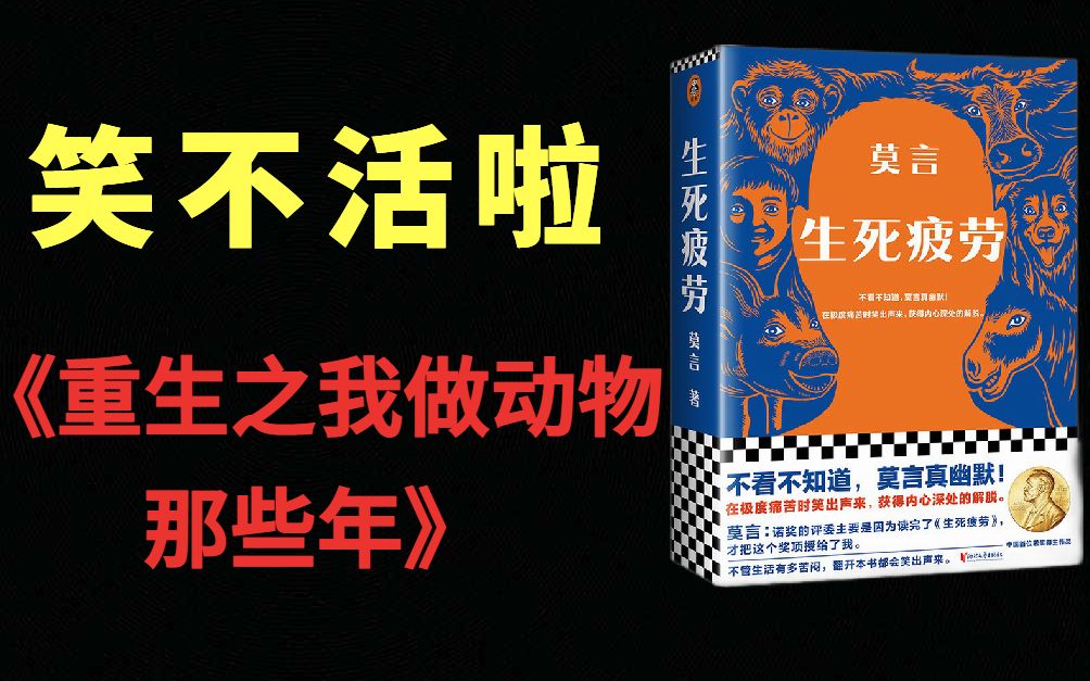 [图]余华为它飙粗口：世界文学史上最牛x的一头猪！强推莫言作品《生死疲劳》