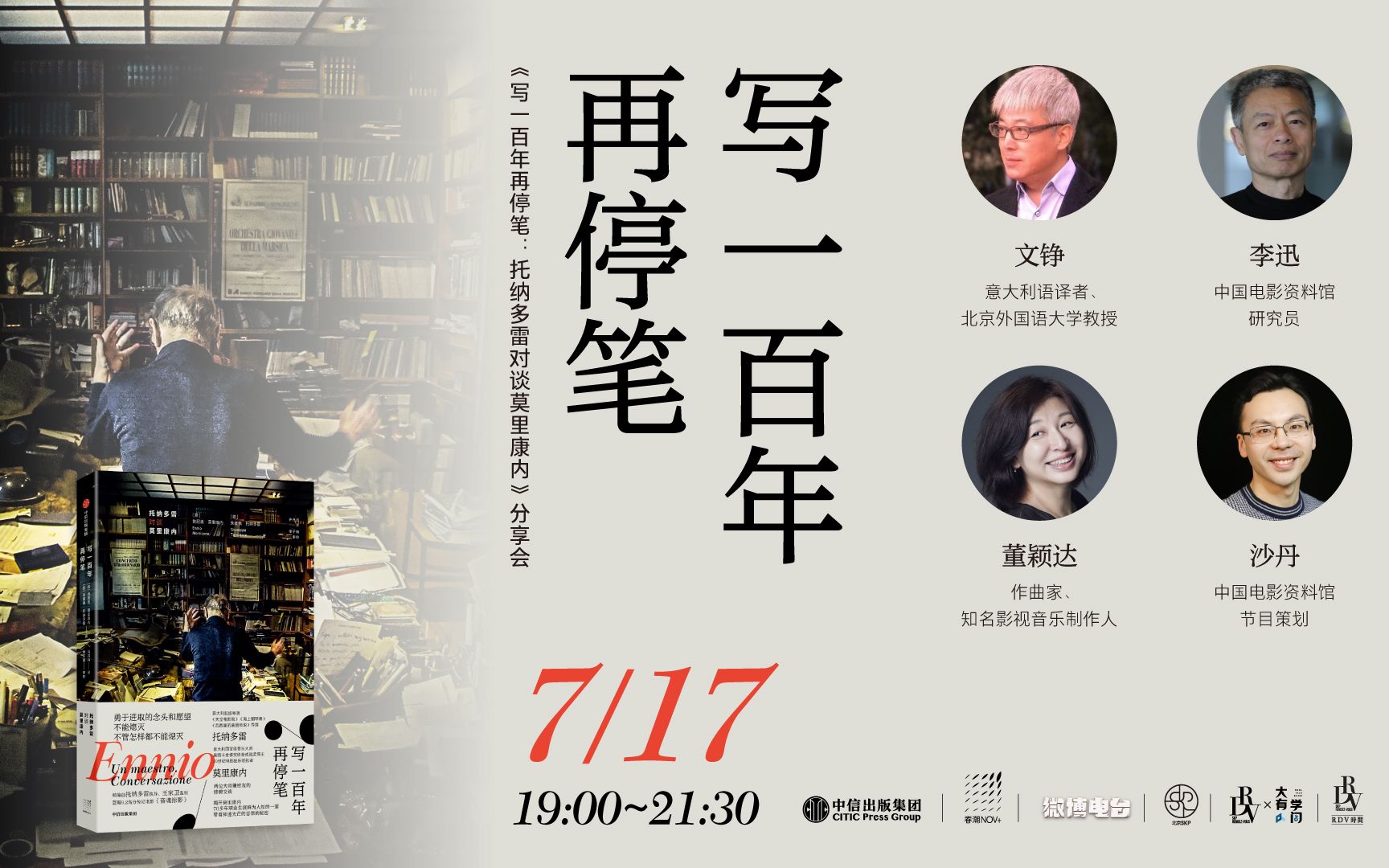 【直播实录】《写一百年再停笔:托纳多雷对谈莫里康内》新书分享会哔哩哔哩bilibili