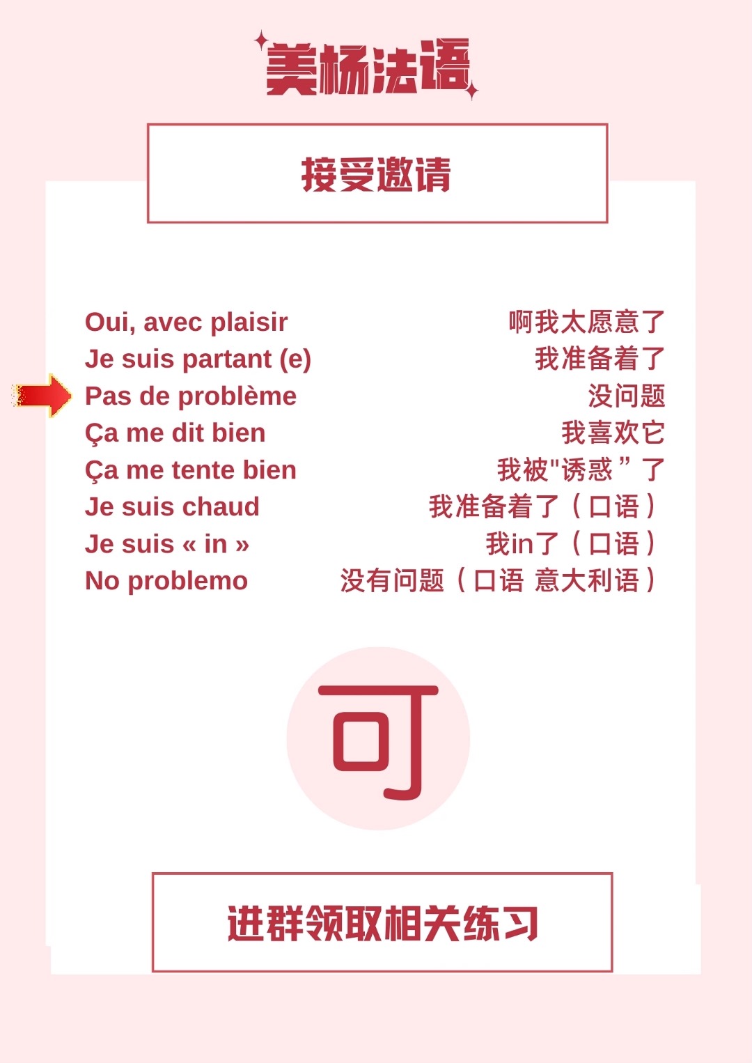 #法语接受别人的邀约你还再用oui吗?哔哩哔哩bilibili