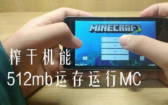 【榨干机能】14年的移动话费机运行Minecraft哔哩哔哩bilibili