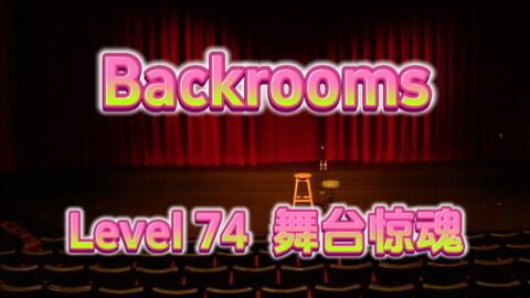 The backrooms wikidot level 0 ~ 74 真实生存难度推测_哔哩哔哩_bilibili