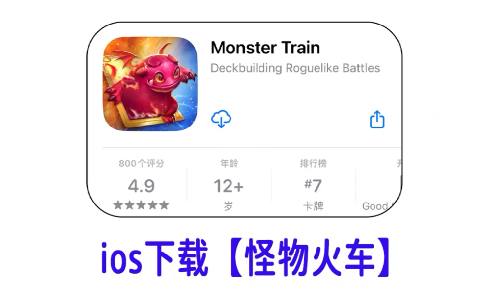 iPad苹果平板在哪免费下载安装怪物火车Monster Train iOS版哔哩哔哩bilibili