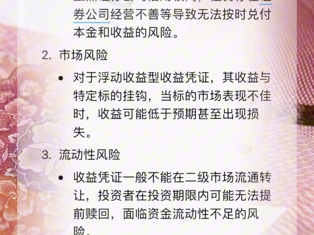 证券公司收益凭证简介哔哩哔哩bilibili