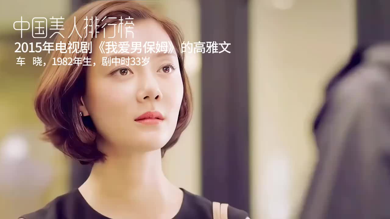 美人车晓:从王丽云的女儿,到电影《非诚勿扰》相亲女